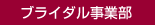 �u���C�_�����ƕ�